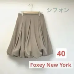 美品 FOXEY NEWYORK フォクシー バルーンスカート 40 Lブラウン - メルカリ