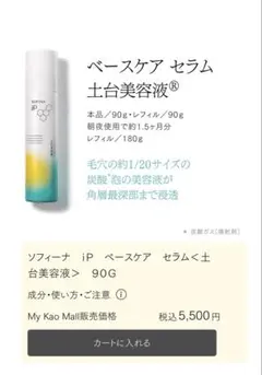 SOFINA ip ソフィーナ　土台美容液のサムネイル