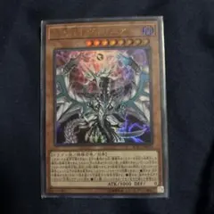 混源龍レヴィオニア 20thシークレット 遊戯王