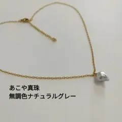 あこや真珠羽珠ナチュラルグレー、ティアドロップ真珠の一粒ネックレス、anng2