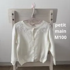 petit main 花柄刺繍　ホワイト カーディガン M　100【匿名配送】