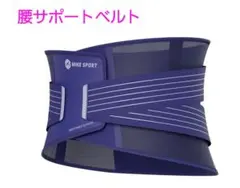 【特価】腰サポーター ベルトS/Mサイズ　腰コルセット スポーツ仕事用 男女兼用
