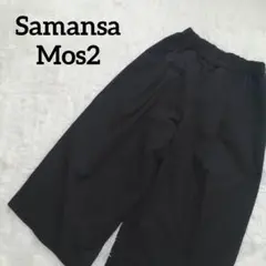 Samansa Mos2 サマンサモスモス タックワイドパンツ ガウチョパンツ