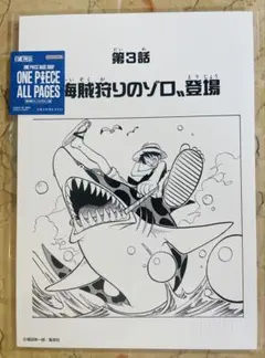 ONE PIECE BASE SHOP ALLPAGES 海賊狩りのゾロ登場
