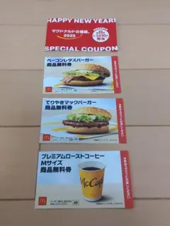 【送料無料】〈総額４６1０円相当〉マクドナルド　商品引換券（無料券）１３枚