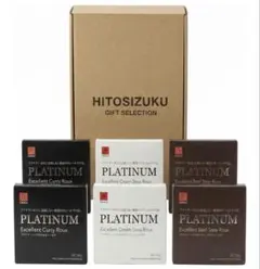 HITOSIZUKU キャニオンスパイス プラチナ 高級ルウ 食べ比べギフトのサムネイル