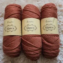 ふわふわ　アルパカ毛糸　300g　濃いめのブラウンカラー　編み物　茶色