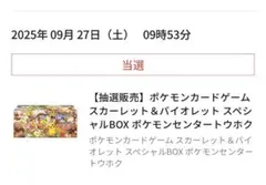 ポケモンカードゲーム スカーレット&バイオレット スペシャルBOX