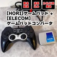 [HORI]アナログ振動パッド & [ELECOM]ゲームパッドコンバーター