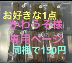 かわうそ様専用ページ