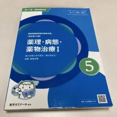 2026年最新】薬剤師国家試験 改訂第13版の人気アイテム - メルカリ