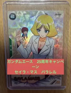 アーセナルベース セイラ・マス パラレル - メルカリ