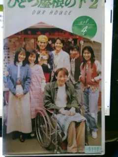 未使用♡TVドラマspecial LD-BOX『ひとつ屋根の下/福山雅治 他』 2025年最新】ひとつ屋根の下 福山雅治の人気アイテム - メルカリ