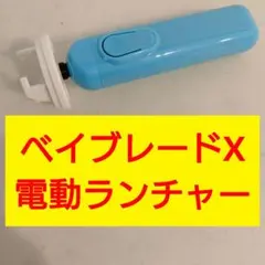 調整済み エンペラーブリッツBH4-50J ベイブレードx 調整 CX杯 調整済み エンペラーブリッツBH4-50J ベイブレードx 調整 CX杯 - メルカリ