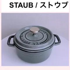 STAUB 鋳鉄製 両手鍋 グレー