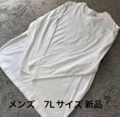 メンズ 襟がよれにくい毛玉になりにくい長袖シンプルTシャツ白7L新品