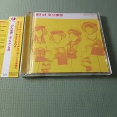 タンポポ/All of タンポポ　CD　アルバム　帯付き