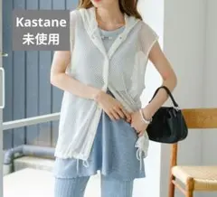 メッシュノースリーブパーカーベスト　Kastaneのサムネイル
