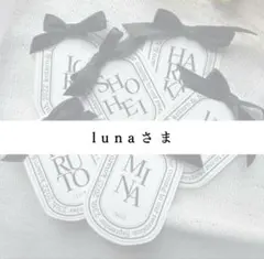 12/1【lunaさま専用】ディプティック席札 ドレス色当て テーブルナンバー
