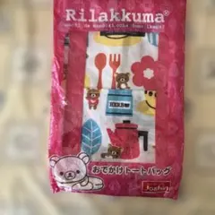 リラックマ トートバッグ ジョーシン