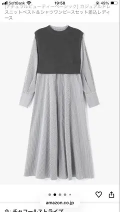 ナチュラルビューティーベーシック　ニットベスト＆シャツワンピースセット　新品