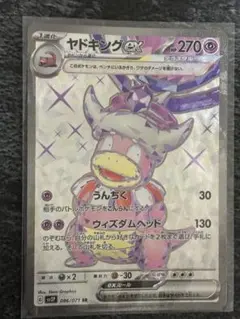 2026年最新】ヤドキングex srの人気アイテム - メルカリ