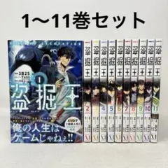 盗掘王 1〜10巻 全巻セット - メルカリ