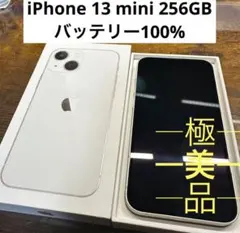iPhone 13 mini ホワイト 256GB SIMフリー本体