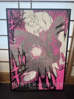 2026年最新】Hunter×Hunter ポスター b2の人気アイテム - メルカリ