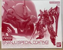 2026年最新】rg スペシャルコーティング シナンジュの人気アイテム