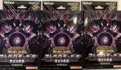 新品未使用 ラッシュデュエル 帝王の凱旋 3箱 セット 特典カード有り 箱無し