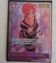 Mr.2 ボンクレー（ペンサム） シークレットパラレル4枚セット Amazon.co.jp: ワンピースカードゲーム EB01-061 Mr.2・ボン
