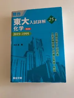 2026年最新】京大入試詳解 化学の人気アイテム - メルカリ