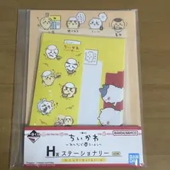 ちいかわ一番くじ　H賞　レターセット&シール