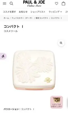 PAUL & JOE コンパクト Iのサムネイル