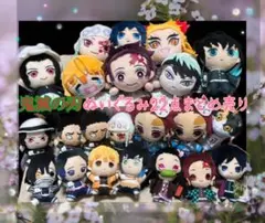 鬼滅の刃 ぬいぐるみ 22点まとめ売り