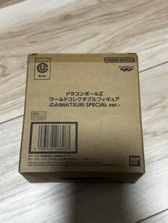 ドラゴンボールZ ワールドコレクタブルフィギュア ダイマツリスペシャルVer