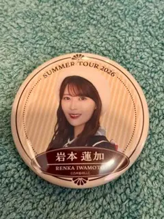 岩本蓮加 乃木坂46 缶バッジ B 真夏の全国ツアー 2026 浴衣