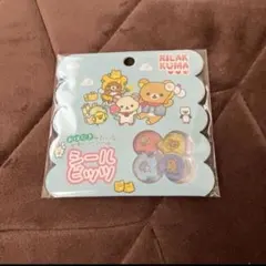 リラックマ おはじき　シール