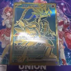 ポケモンカード コライドンex UR 360/190のサムネイル