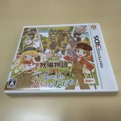 牧場物語 3つの里の大切な友だち