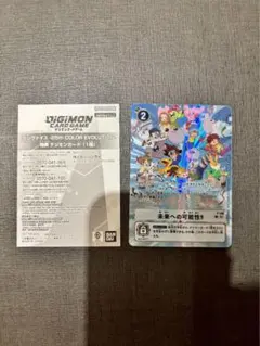未開封 未来への可能性!! デジモンカード P-156 プロモーションカード