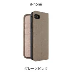 【新品未開封】手帳型 本革 iPhone SE ケース グレー✖︎ピンク