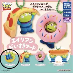 トイ・ストーリー　エイリアン　だいすきフード　すやすやドーナツ