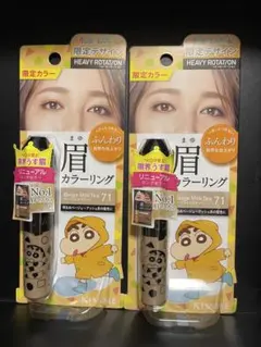 キスミーヘビーローテーション眉カラーリング限定色71ベージュミルクティーx2