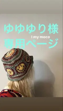 ゆゆゆり様☺︎専用ページ