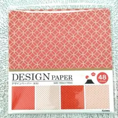 【21】デザインペーパー　紅白　協和紙工　新品未開封　匿名配送　人気　日本製　赤