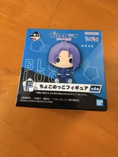 ブルーロック 御影玲王 ちょこのっこフィギュア