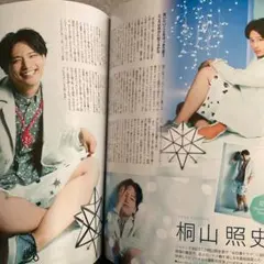 桐山照史 切り抜き