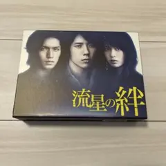 2026年最新】流星の絆 DVD-BOXの人気アイテム - メルカリ